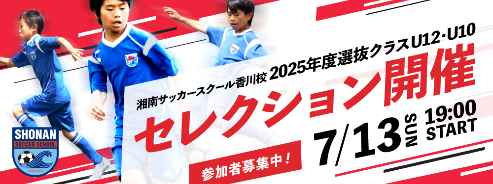 選抜セレクション