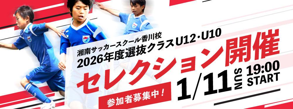 選抜セレクション