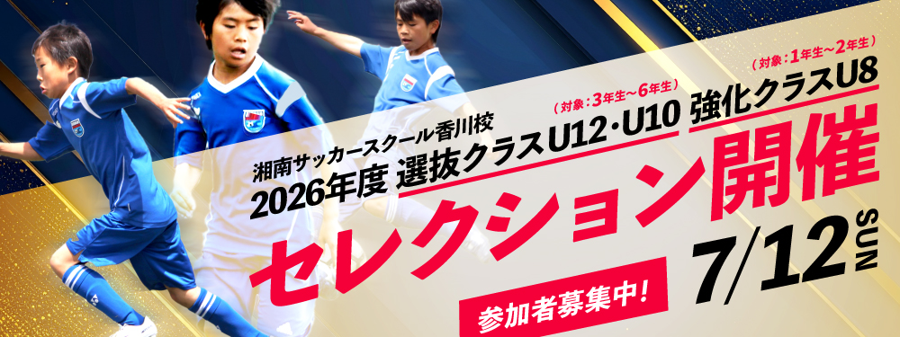 選抜・強化クラス
