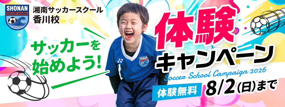 体験キャンペーン