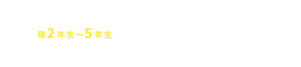 2025年度選抜クラススケジュール